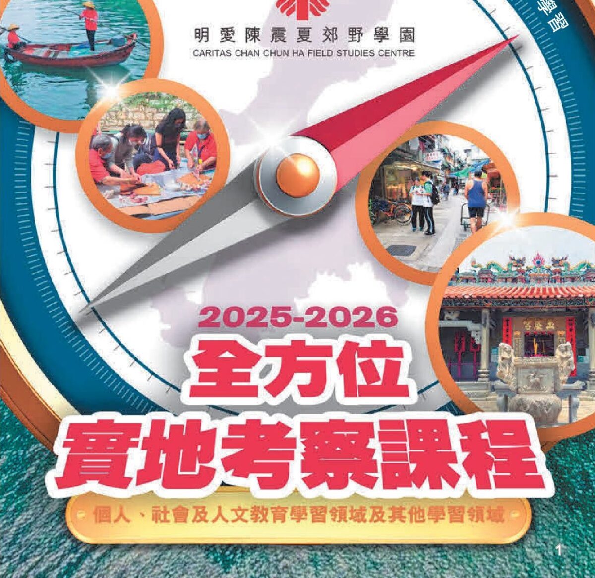 2025-26 All-Rounded Field-Based Courses Application