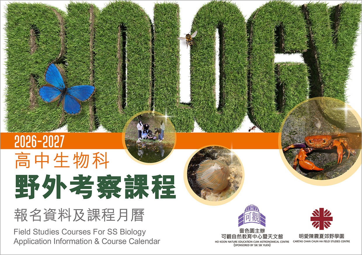 2026-2027 Field Studies Courses for SS Biology