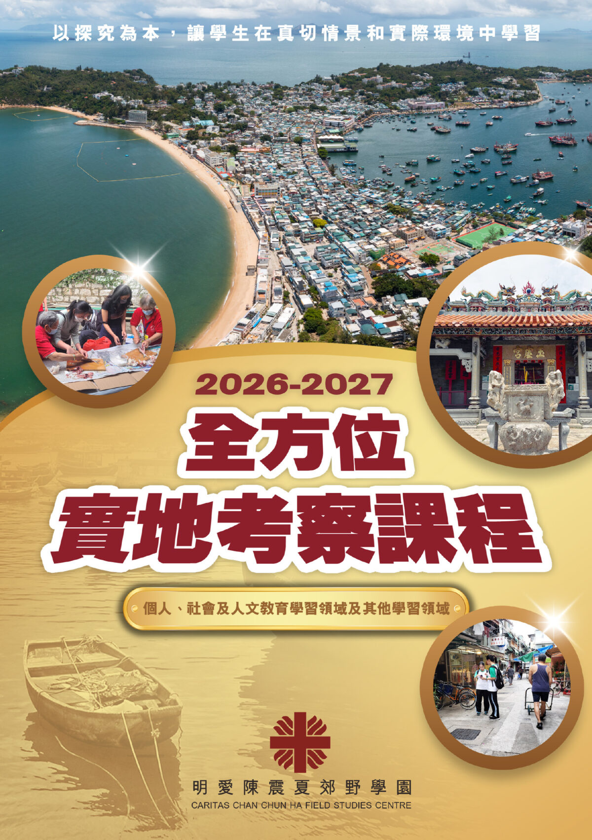 2026-27 All-Rounded Field-Based Courses Application
