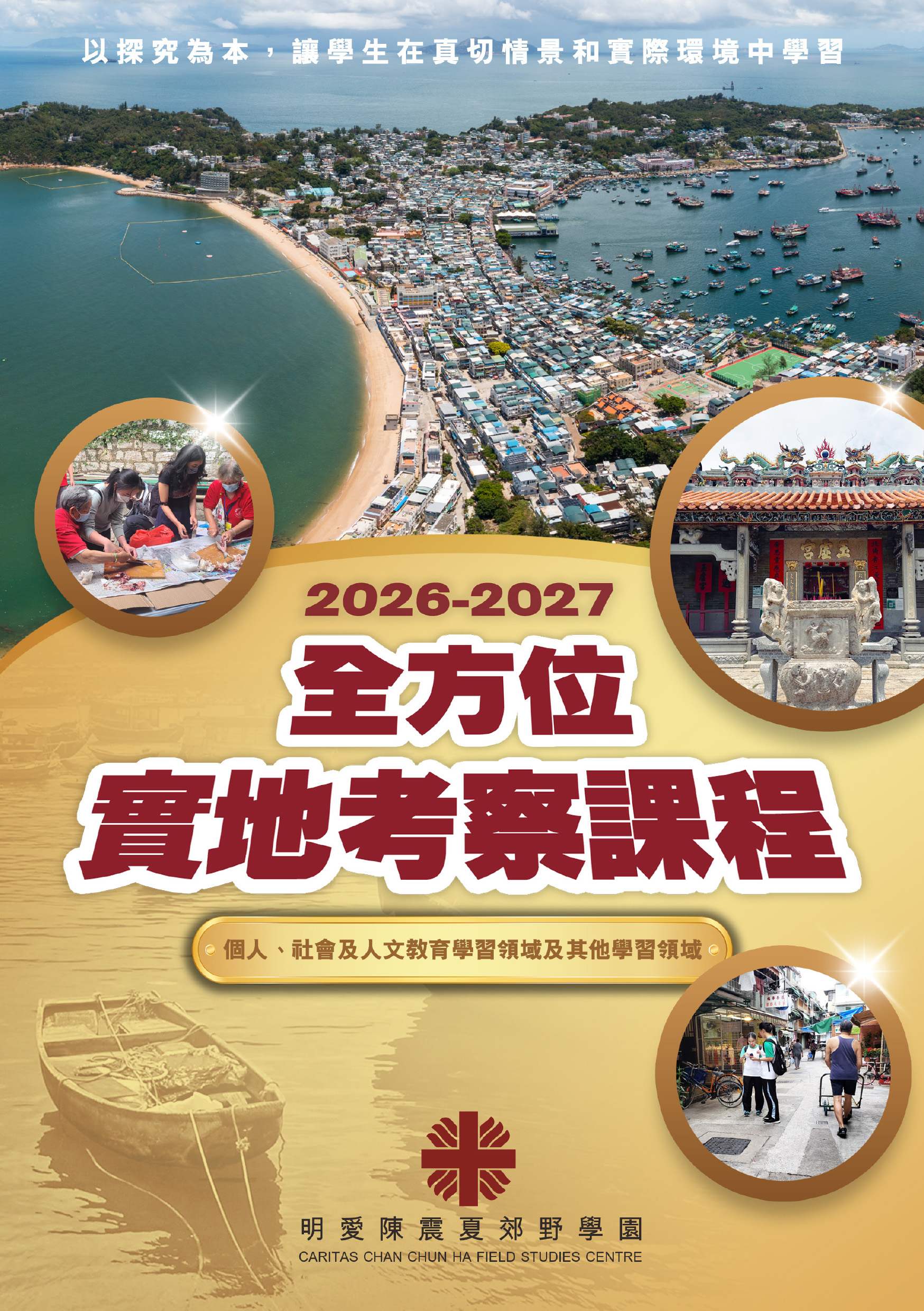 2026-27全方位實地考察課程_04.indd