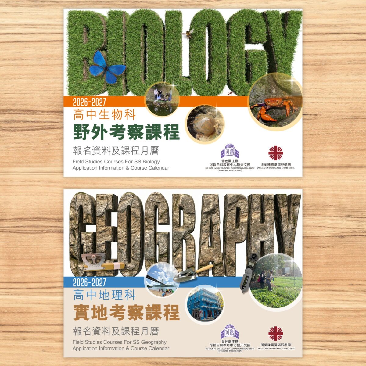 2026-27生物科/地理科考察課程申請結果通知