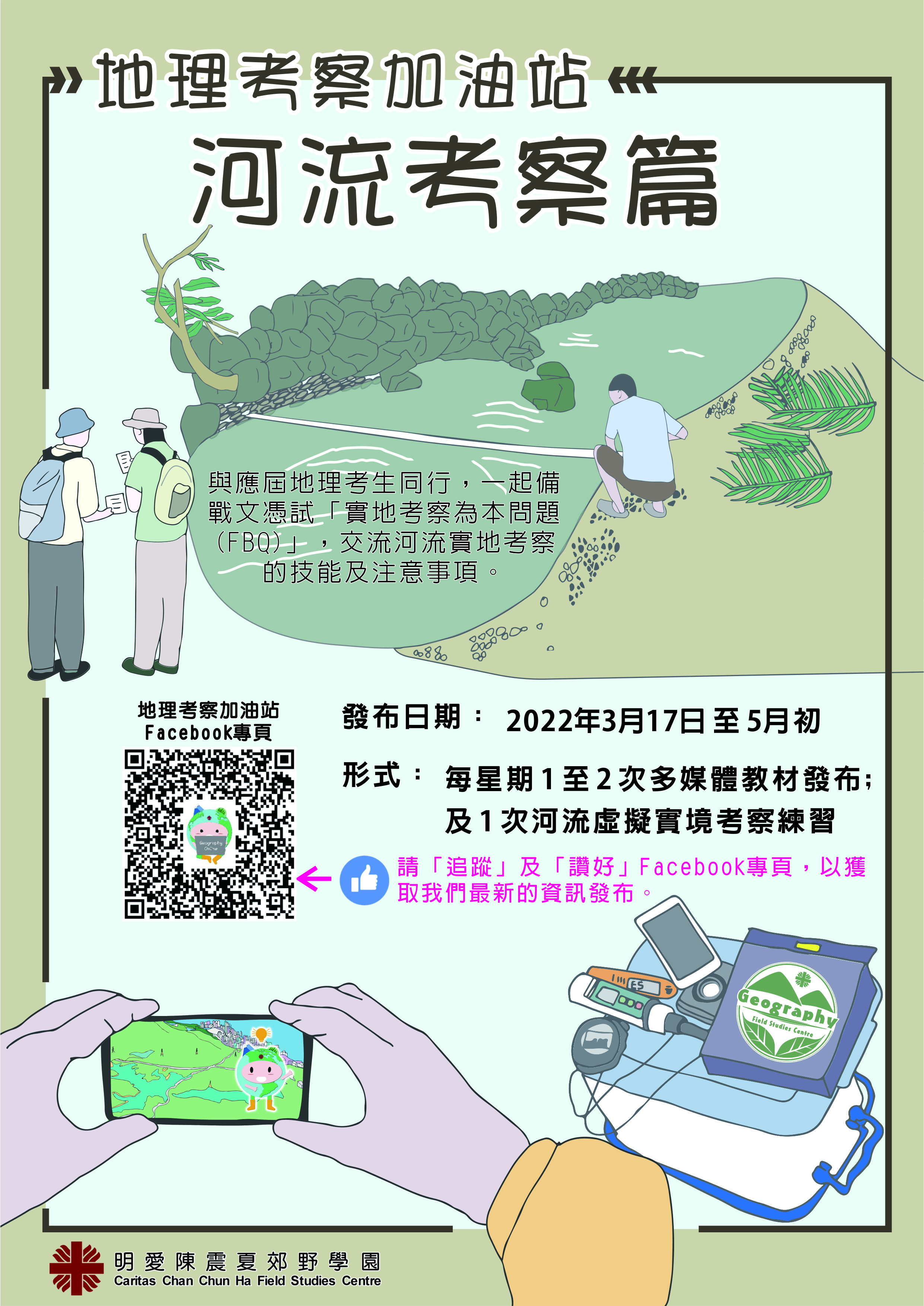 Geog Channel promotion--River (poster)