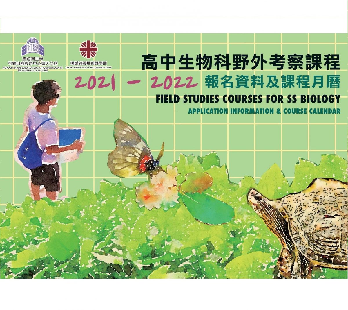 2021-2022 Senior Secondary Biology Field Study Courses: Application Information