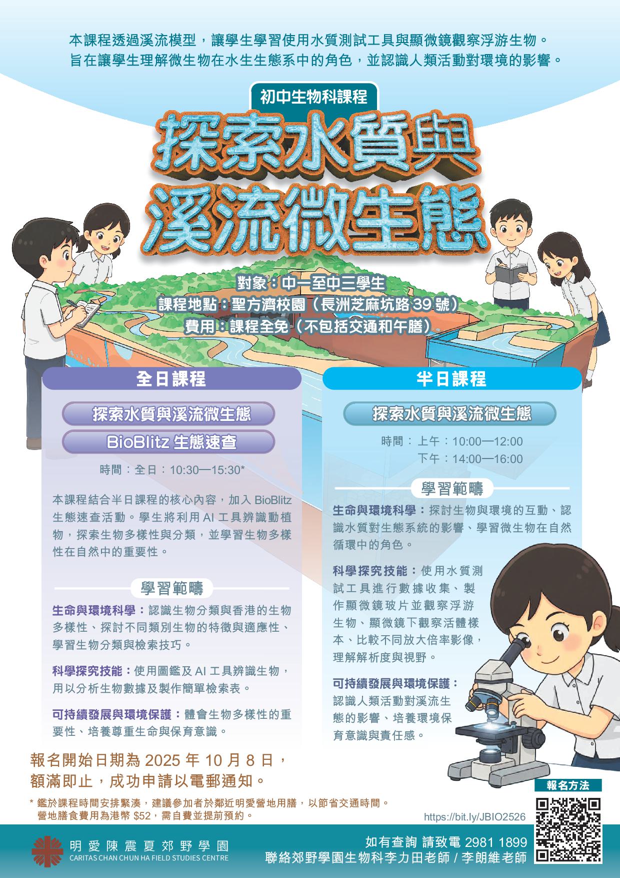 junior_bio_leaflet