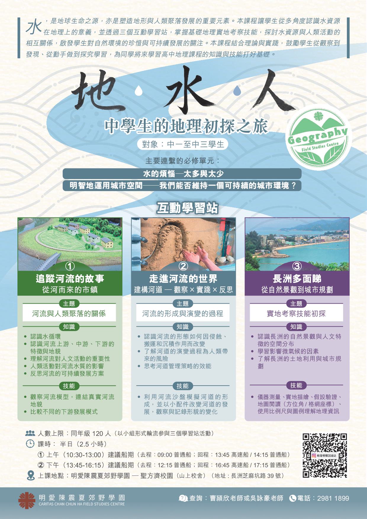 初中地理課程