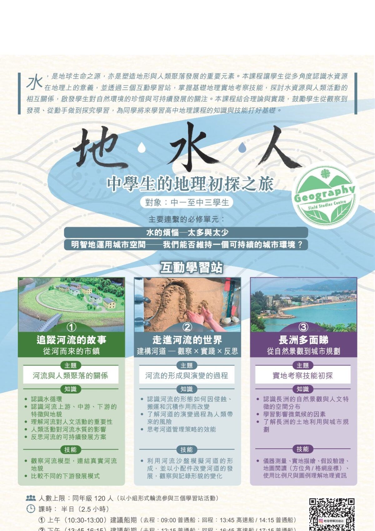 初中地理課程–