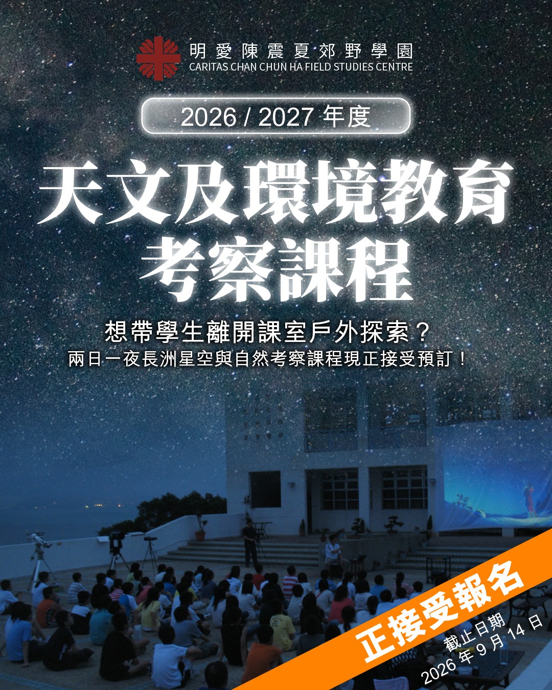 晚間天文講座2026